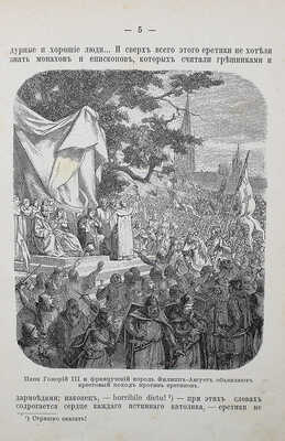 Рубакин Н.А. Под гнетом времени. Хроника XIII века о лангедокских еретиках... М., 1898.